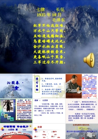 《沁园春·雪》课件(24页)