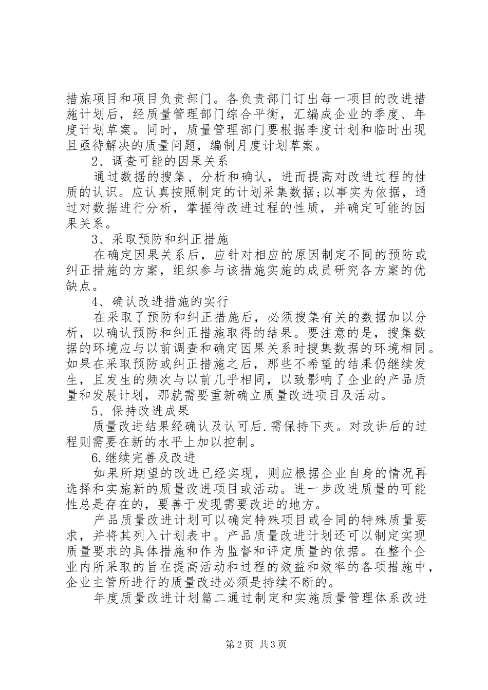 年度质量改进计划_第2页