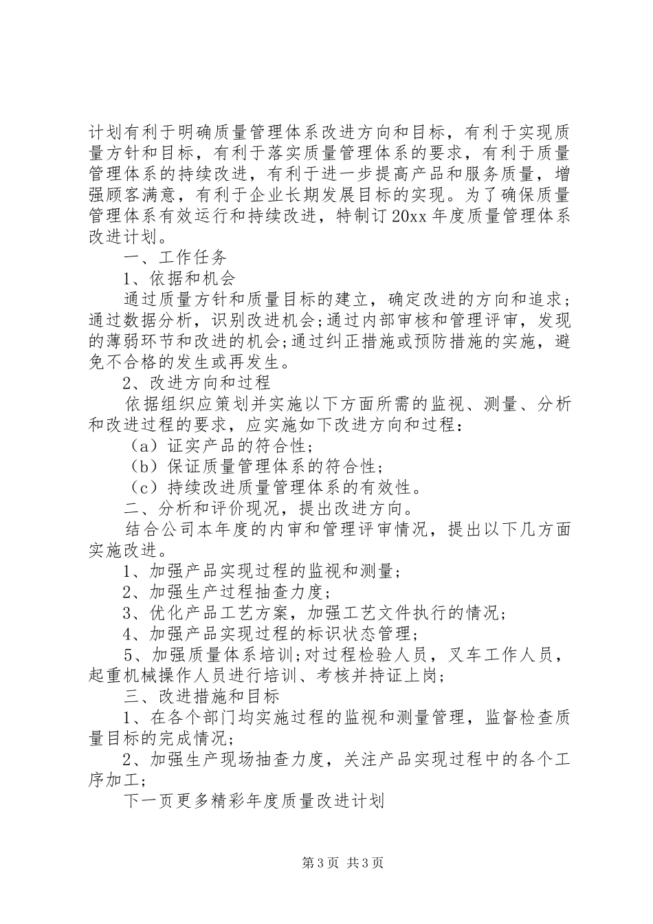 年度质量改进计划_第3页