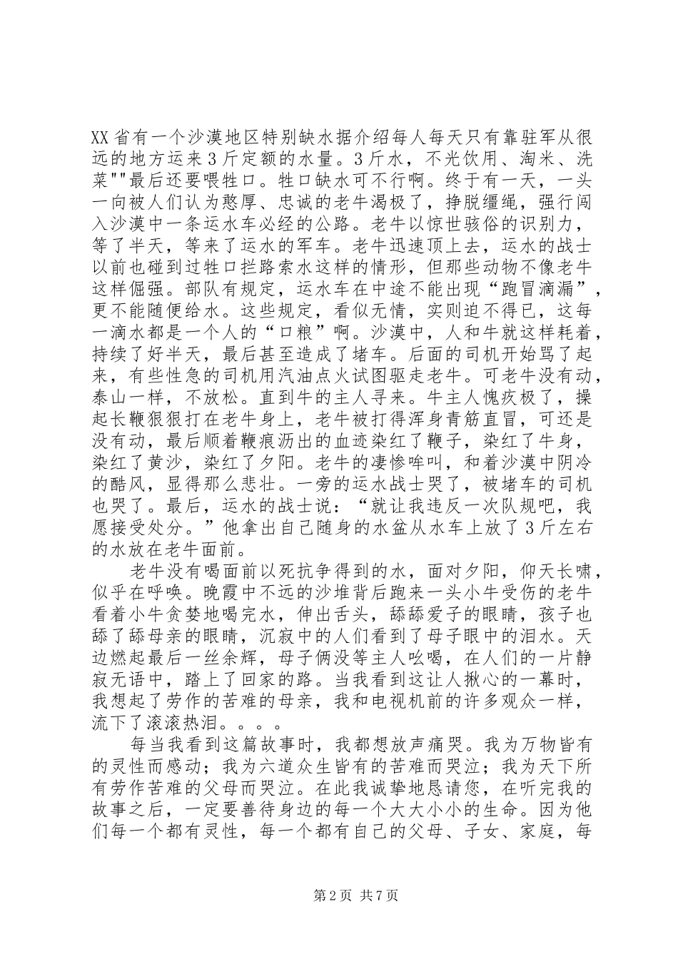 善行天下演讲稿_第2页