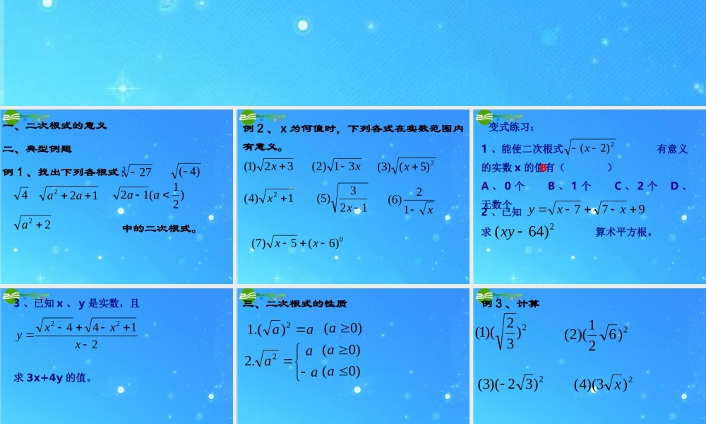 八年级数学下册 第四章二次根式复习课件 湘教版 课件