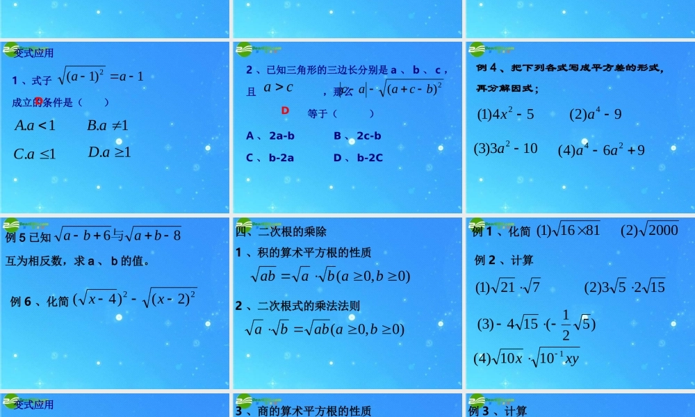 八年级数学下册 第四章二次根式复习课件 湘教版 课件