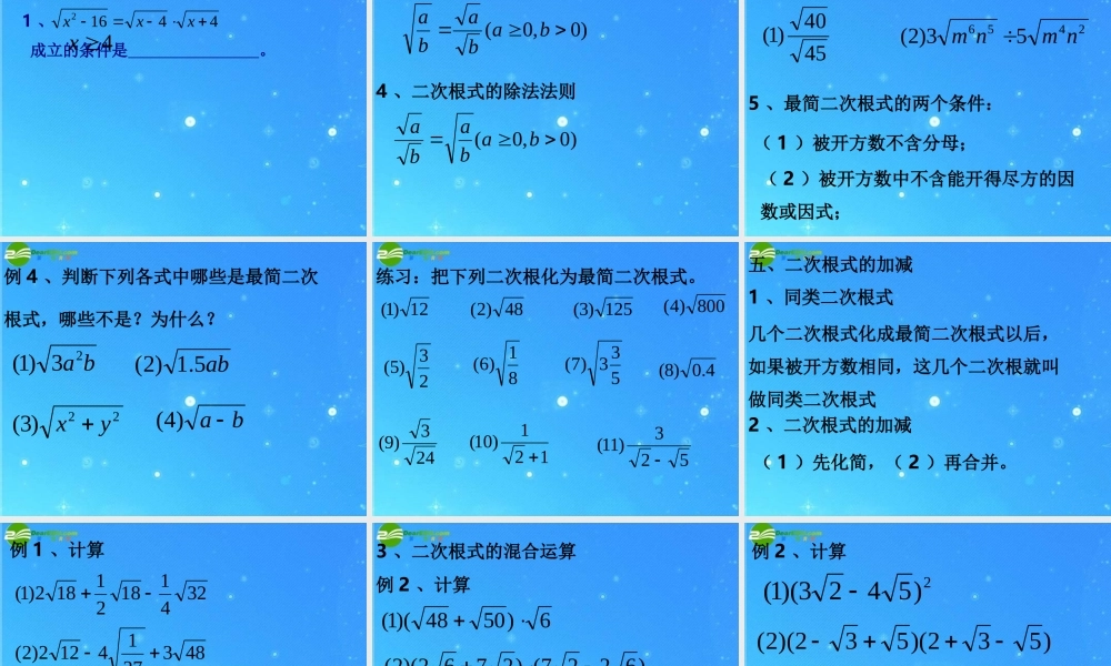 八年级数学下册 第四章二次根式复习课件 湘教版 课件
