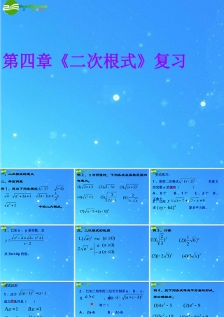 八年级数学下册 第四章二次根式复习课件 湘教版 课件