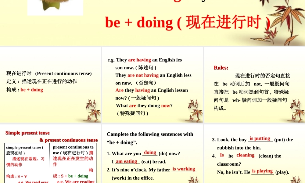 九年级英语复习(现在进行，与一般现在区别)课件 人教新目标版 课件