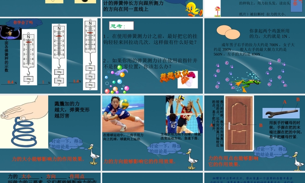 八年级物理 6.2怎样测量和表示力课件 粤教沪版 课件