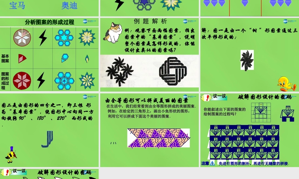 八年级数学下册(3.4 简单的图案设计)课件3 (新版)北师大版 课件
