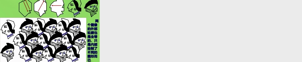 八年级数学下册(3.4 简单的图案设计)课件3 (新版)北师大版 课件