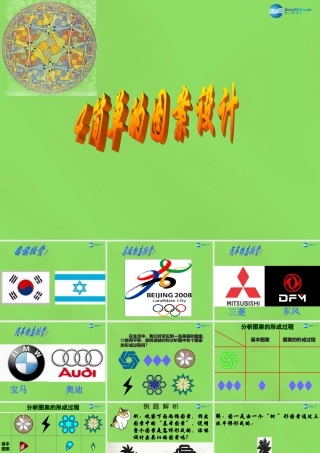 八年级数学下册(3.4 简单的图案设计)课件3 (新版)北师大版 课件