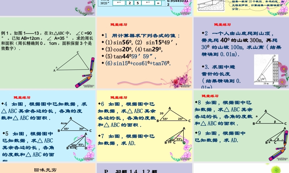 九年级数学有关三角函数的计算课件