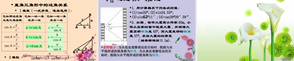 九年级数学有关三角函数的计算课件