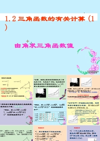九年级数学有关三角函数的计算课件