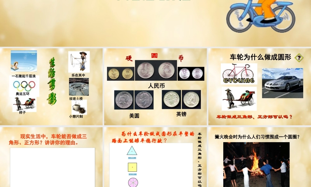 九年级数学下册 31 圆课件 (新版)北师大版 课件