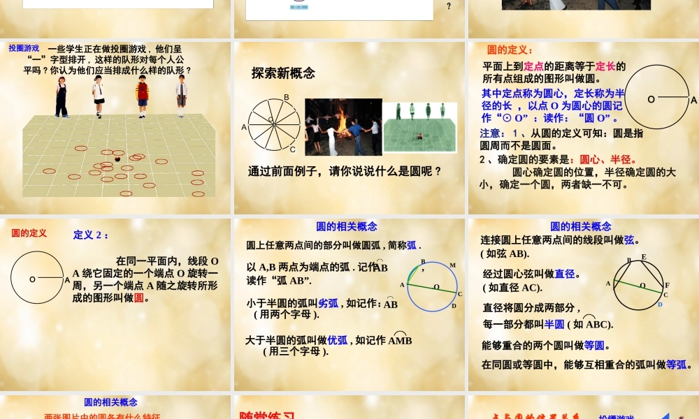 九年级数学下册 31 圆课件 (新版)北师大版 课件