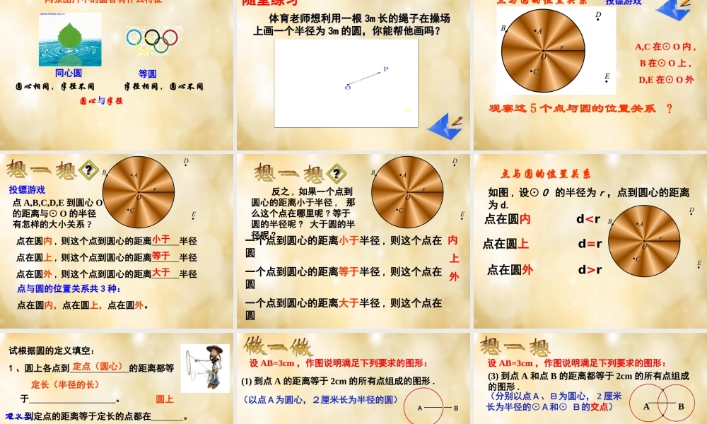 九年级数学下册 31 圆课件 (新版)北师大版 课件