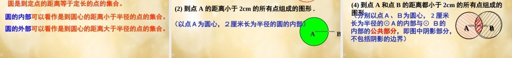 九年级数学下册 31 圆课件 (新版)北师大版 课件