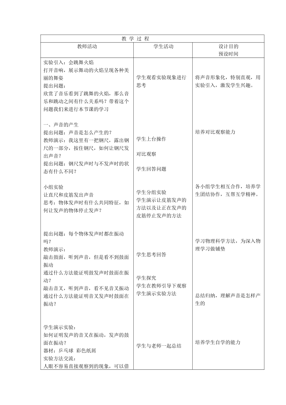 《声音的产生和传播》教学设计_第3页