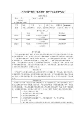 《声音的产生和传播》教学设计