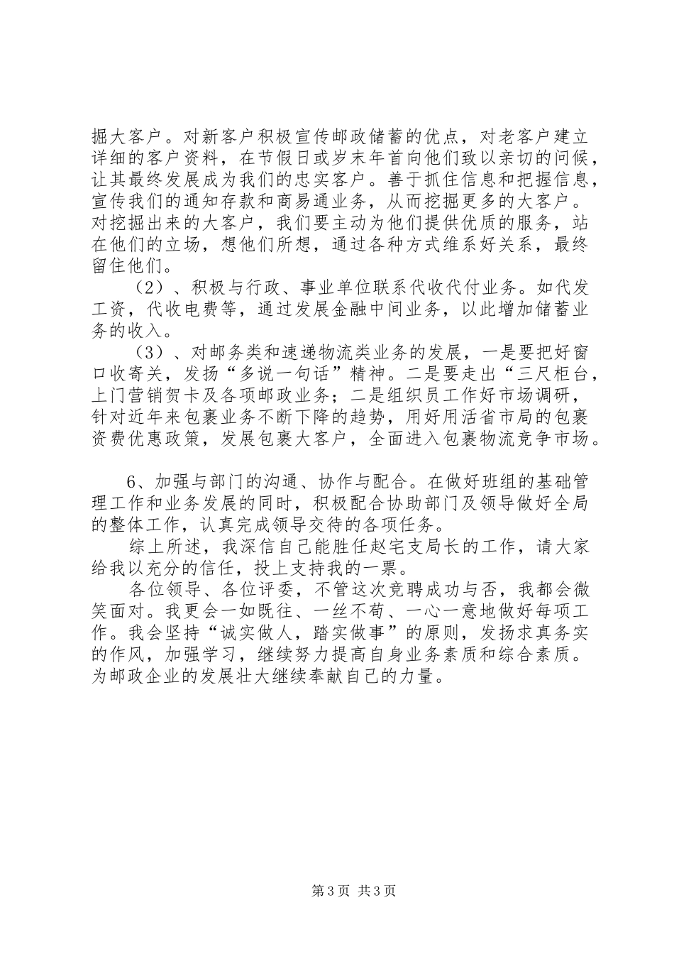 邮政局局长竞职演讲稿_第3页