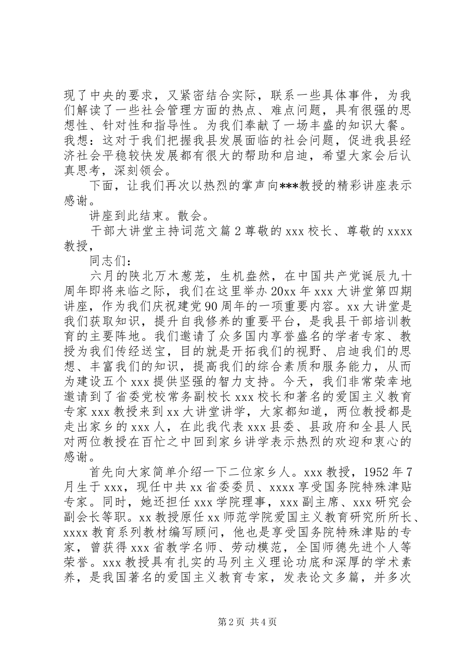 领导干部大讲堂主持词[干部大讲堂主持词范文]_第2页