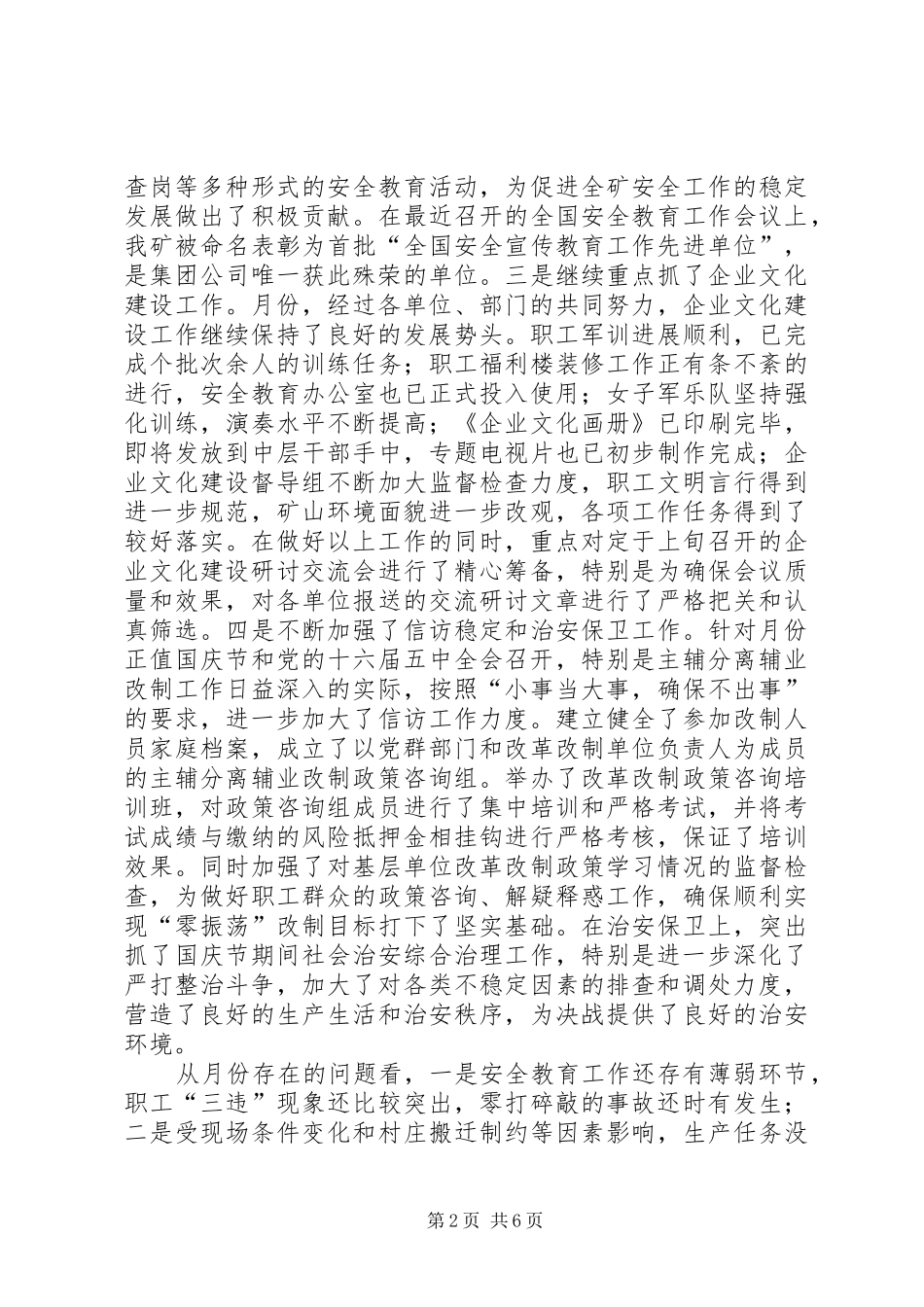 党委书记在安全办公会上的讲话_第2页