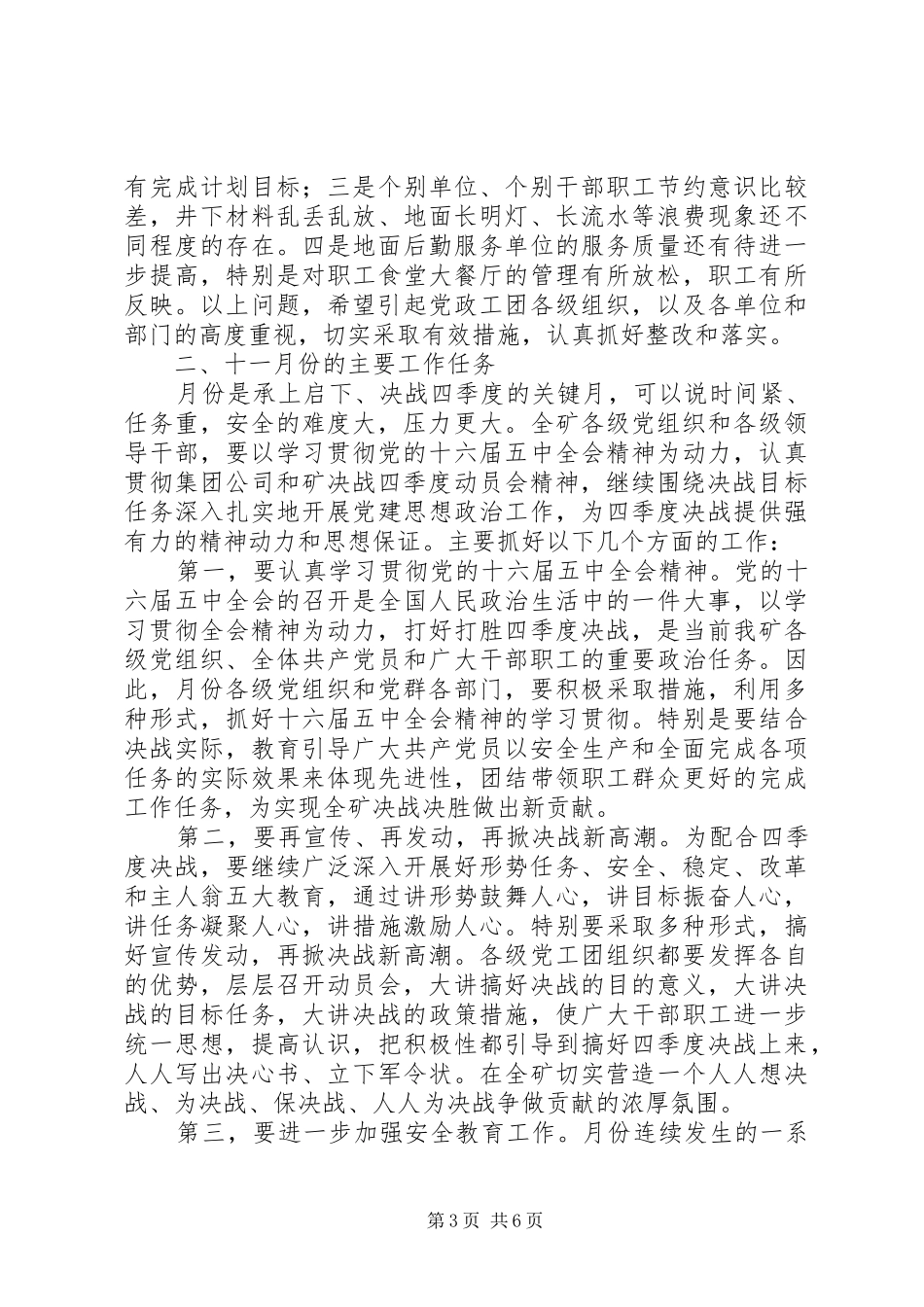 党委书记在安全办公会上的讲话_第3页