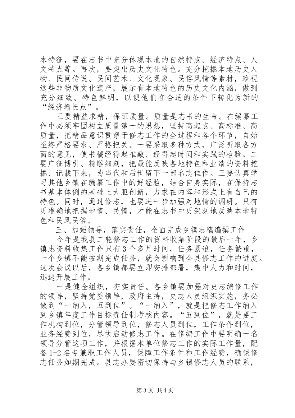 县长在编撰工作动员大会发言_第3页