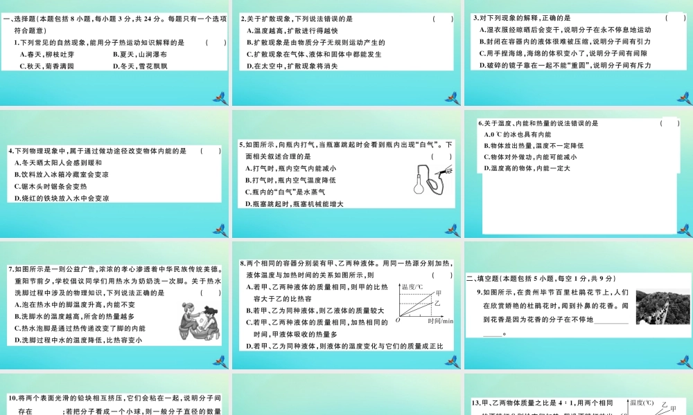 九年级物理全册 第十三章 内能检测卷习题讲评课件 (新版)新人教版 课件