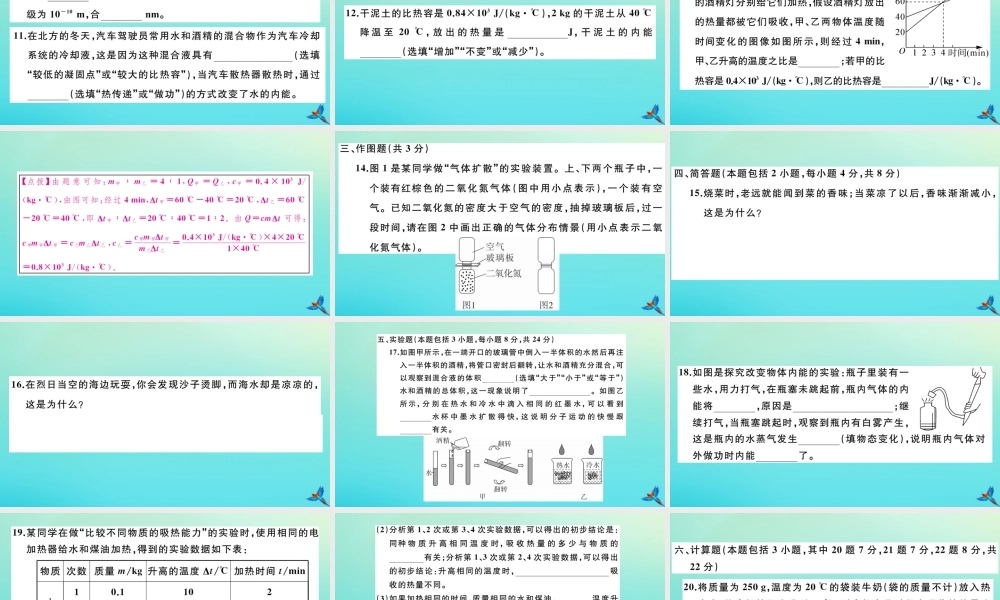 九年级物理全册 第十三章 内能检测卷习题讲评课件 (新版)新人教版 课件