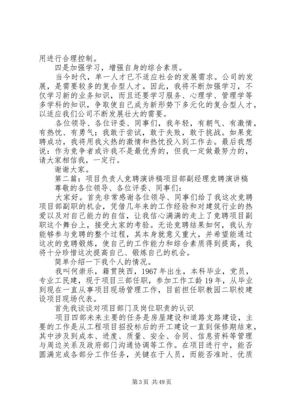 分支机构负责人竞聘演讲稿_第3页