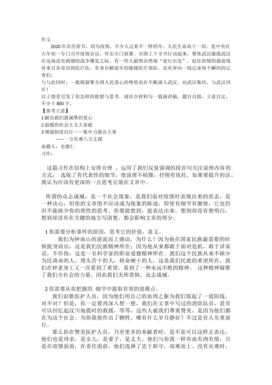 作文指导简要说明(1)_第1页