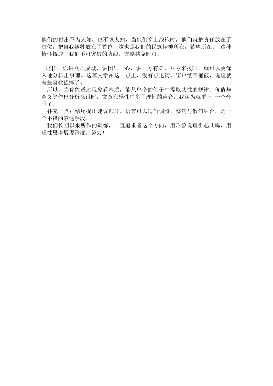 作文指导简要说明(1)_第2页