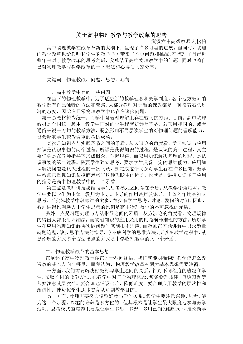 关于高中物理教学与教学改革的思考_第1页