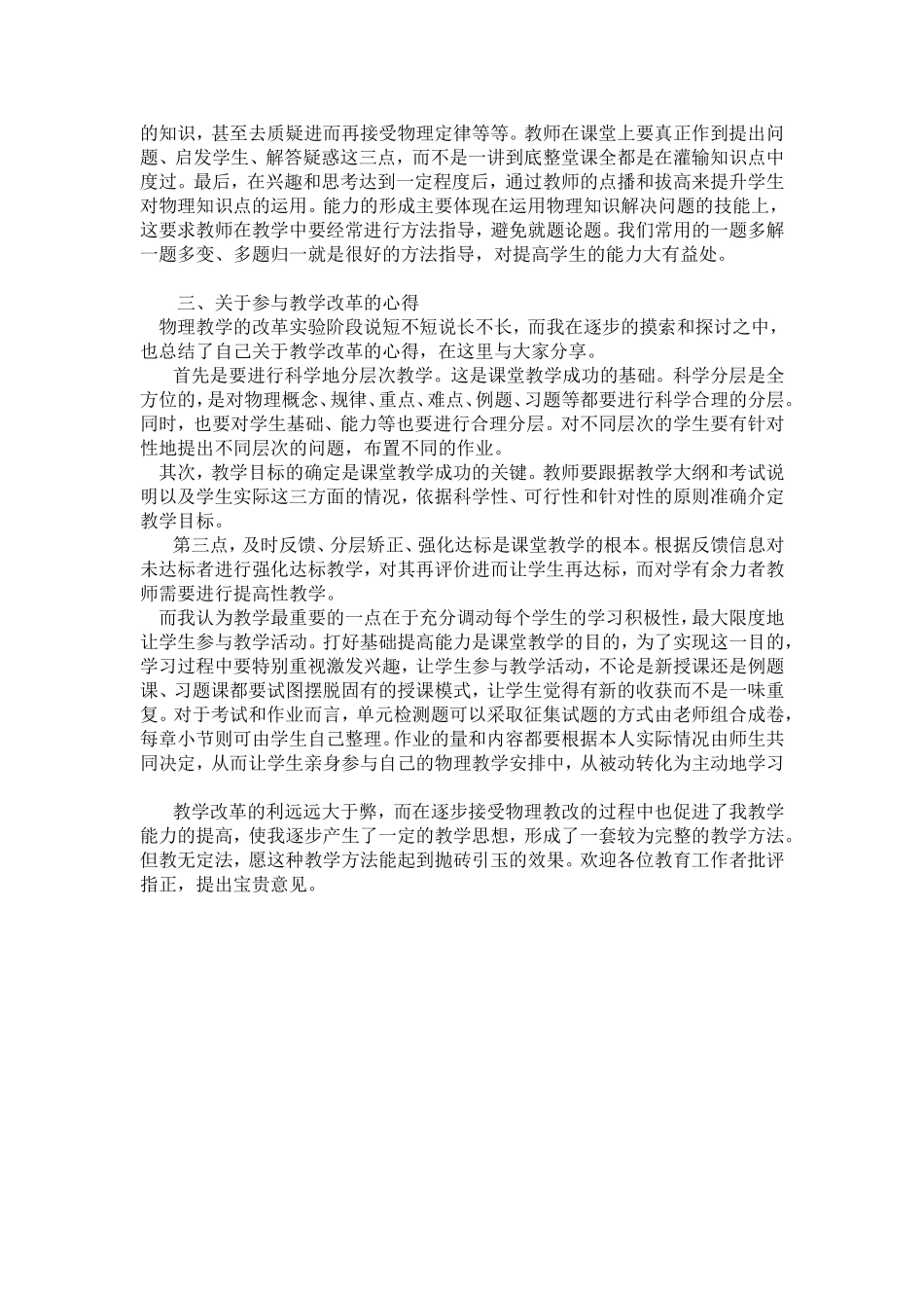 关于高中物理教学与教学改革的思考_第2页