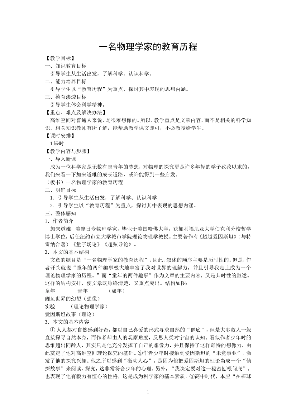 一名物理学家的教育历程教案_第1页