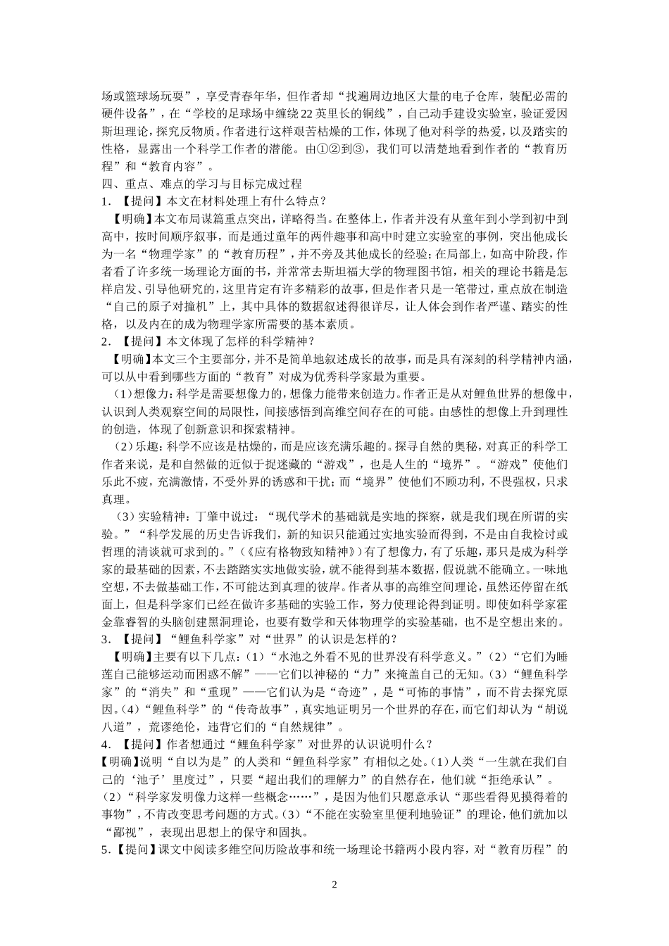 一名物理学家的教育历程教案_第2页