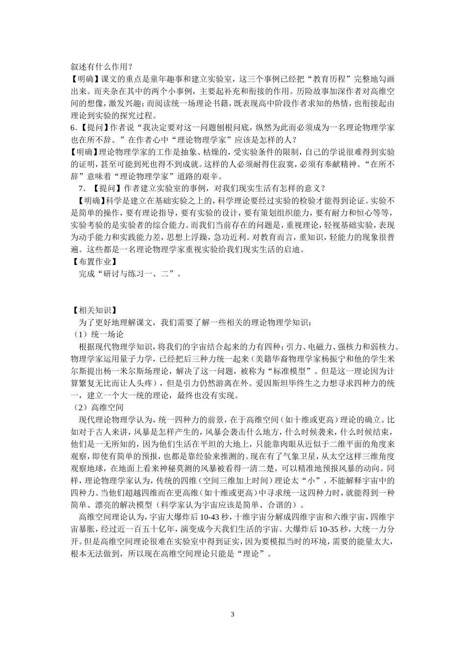 一名物理学家的教育历程教案_第3页
