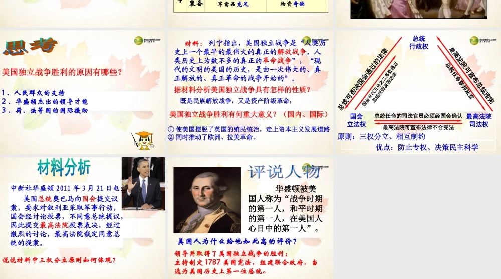 八年级历史与社会下册 第五单元第四课第二框上第一位总统的产生课件 人教版 课件