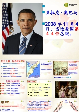 八年级历史与社会下册 第五单元第四课第二框上第一位总统的产生课件 人教版 课件