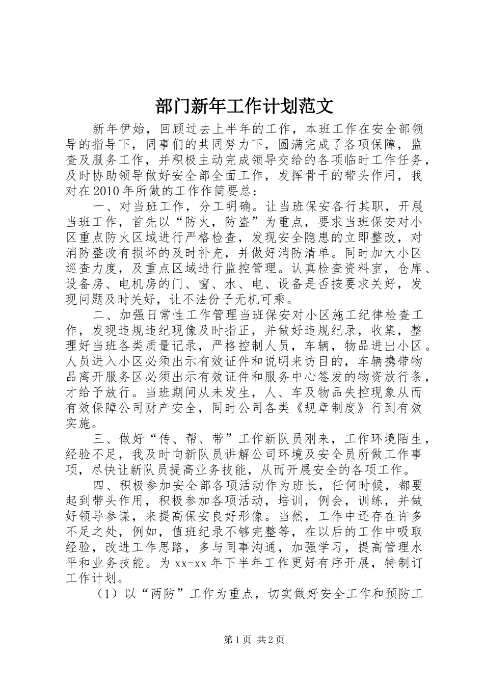 部门新年工作计划范文_第1页