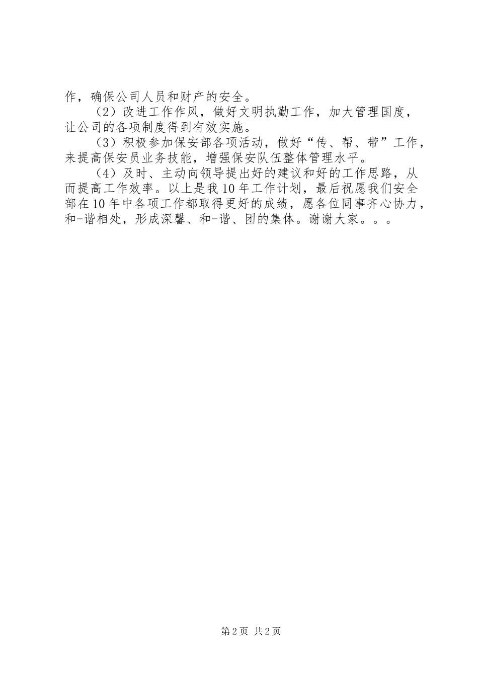 部门新年工作计划范文_第2页