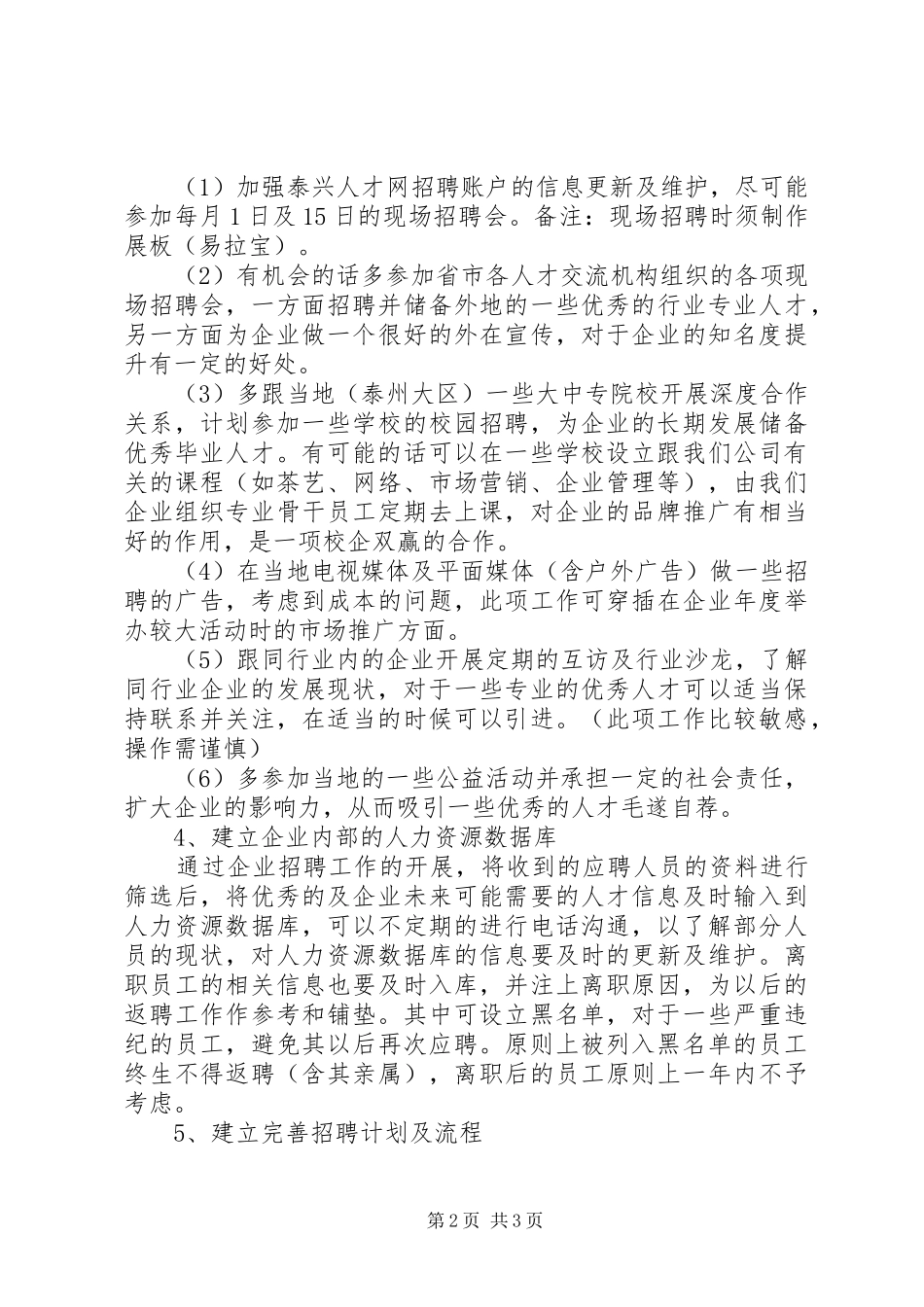 经典人力资源XX年工作计划例文_第2页