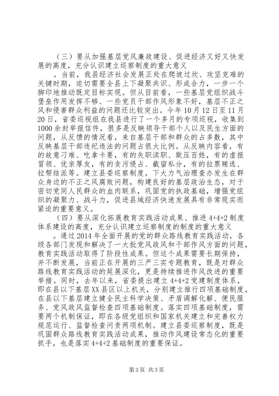 在全县巡察工作动员部署会议上的讲话_第3页