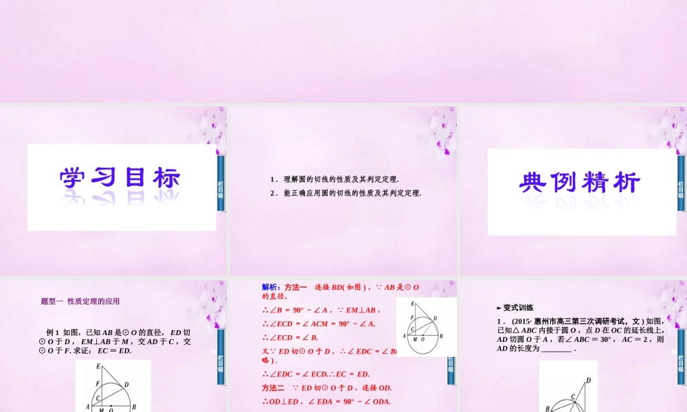 数学 2.3圆的切线的性质及判定定义课件 新人教A版选修4 1 课件