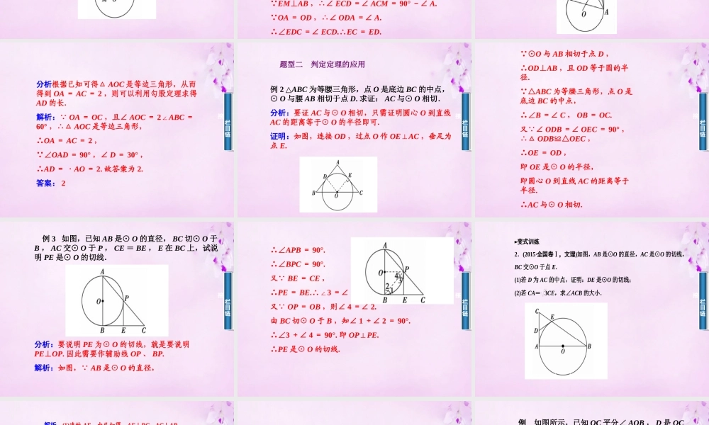 数学 2.3圆的切线的性质及判定定义课件 新人教A版选修4 1 课件