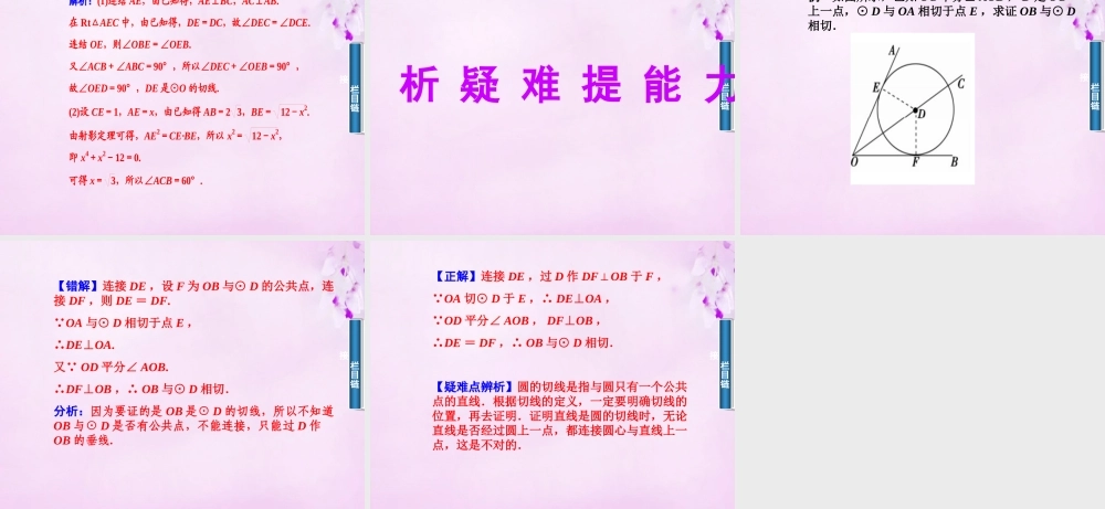 数学 2.3圆的切线的性质及判定定义课件 新人教A版选修4 1 课件