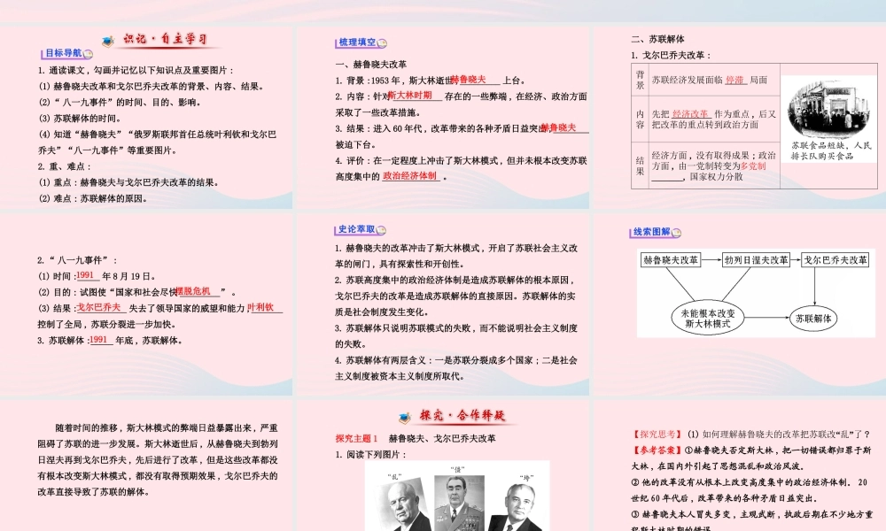 九年级历史下册 第五单元 社会主义国家的改革与演变 第10课 苏联的改革与解体习题课件 新人教版 课件