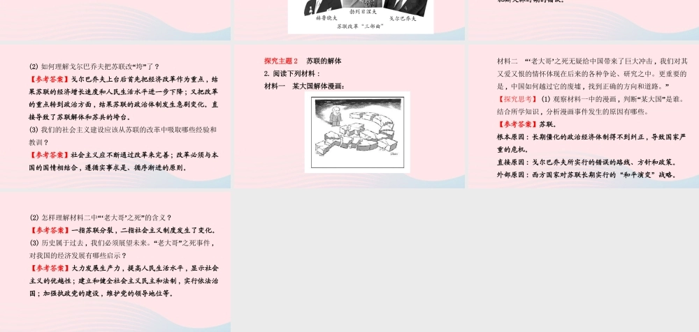 九年级历史下册 第五单元 社会主义国家的改革与演变 第10课 苏联的改革与解体习题课件 新人教版 课件