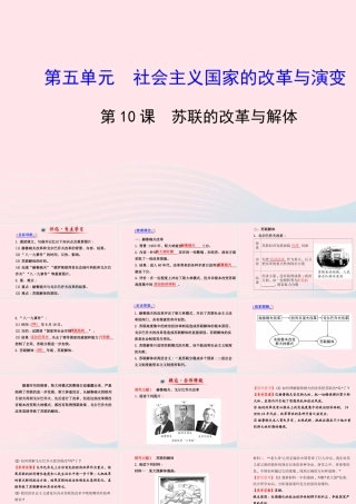 九年级历史下册 第五单元 社会主义国家的改革与演变 第10课 苏联的改革与解体习题课件 新人教版 课件