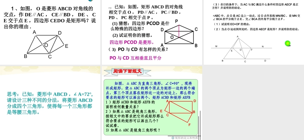 八年级数学上册 矩形与菱形的综合课件 人教新课标版 课件